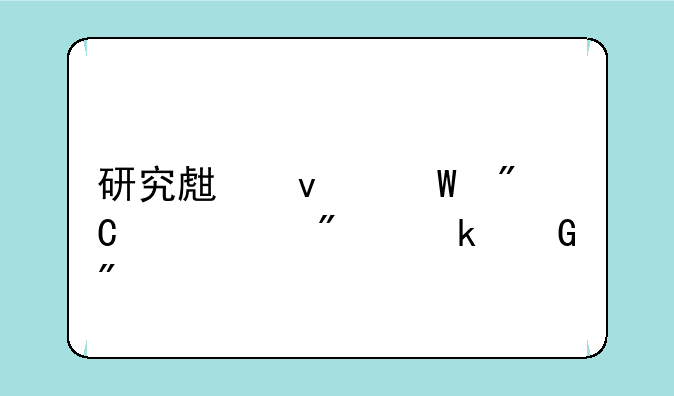 研究生面试成绩一般多少分